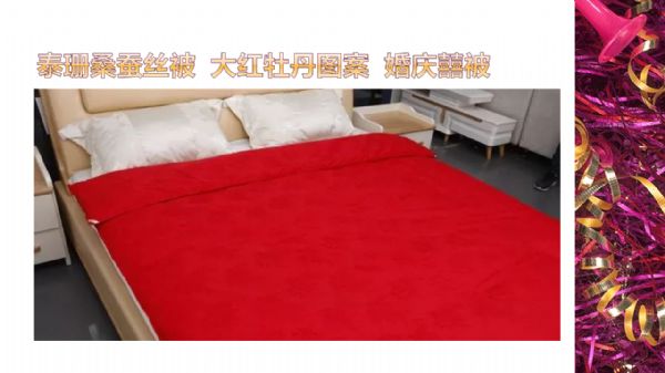 泰珊大紅牡丹桑蠶絲囍被